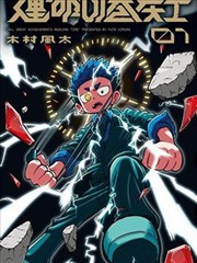 雾岛手账漫画封面